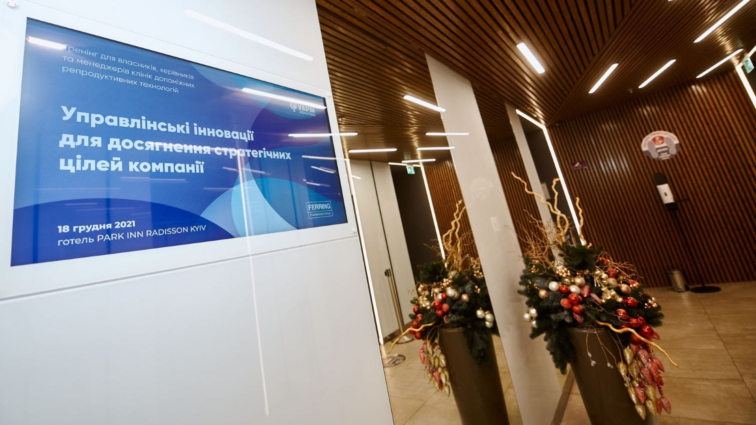 Івент-агенція Київ: професійна організація бізнес-конференцій